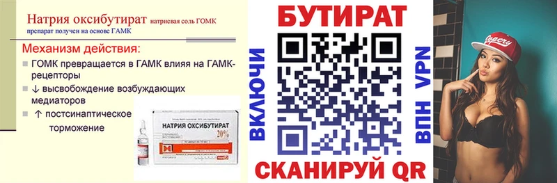 закладка  Сураж  БУТИРАТ 99% 
